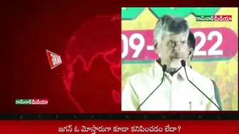 TDP Leader Chandrababu threw a strange challenge to YS Jagan || Ramnath Media