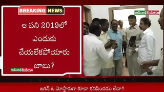 TDP Leader Chandrababu threw a strange challenge to YS Jagan || Ramnath Media