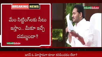 TDP Leader Chandrababu threw a strange challenge to YS Jagan || Ramnath Media