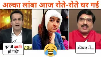 Aman Chopra & Prem Shukla Troll Alka Lamba ???????? Funny Goa Congress BJP MLA [LATEST DEBATE] MrPanda