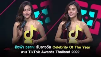 “อิงฟ้า วราหะ” #MissGrandThailand2022 รับรางวัล ???????????????????????????????????? ???????? ???????????? ????????????????