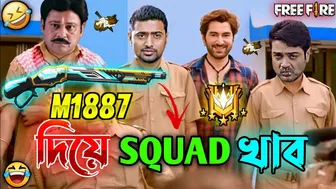 M1887 দিয়ে SQUAD খাব ???? || New Free Fire Jeet Comedy Video Bengali ???? || Desipola