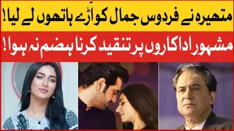 Mathira Lashes Out Firdous Jamal | Criticism On Actors | Viral Video | Celebrity | Showbiz News