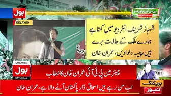 Imran Khan Played Shehbaz Sharif Funny Video In Rahim Yar Khan Jalsa| PTI Power Show | Breaking News