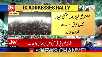 Imran Khan Played Shehbaz Sharif Funny Video In Rahim Yar Khan Jalsa| PTI Power Show | Breaking News