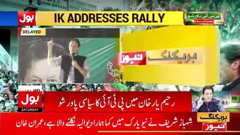 Imran Khan Played Shehbaz Sharif Funny Video In Rahim Yar Khan Jalsa| PTI Power Show | Breaking News