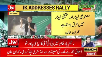 Imran Khan Played Shehbaz Sharif Funny Video In Rahim Yar Khan Jalsa| PTI Power Show | Breaking News