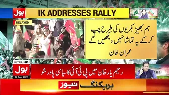 Imran Khan Played Shehbaz Sharif Funny Video In Rahim Yar Khan Jalsa| PTI Power Show | Breaking News