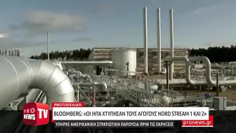 Bloomberg: «Οι ΗΠΑ χτύπησαν τους αγωγούς Nord Stream 1 και 2» – Τι είπε live ο Jeffrey Sachs