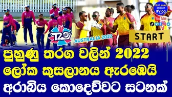 T20 World Cup 2022 Warm Up Games Started| West Indies won against UAE| Good Fight by UAE