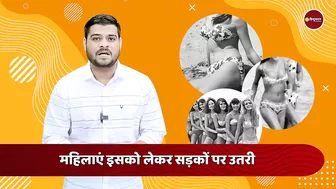 Bikini का इतिहास चौंकाने वाला है, वर्ल्ड वॉर और लव लेटर से है रिश्ता | World War | Love Letter