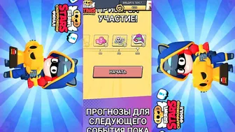 Как получать награды голосуя за команды в brawl stars