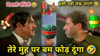 दिवाली कॉमेडी ???????????? | Diwali Status | Diwali Funny Video ???? | Sunny Deol | Dubbing | Atul Sharma Vines