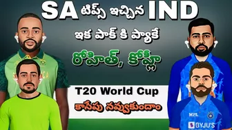 T20 World Cup team India game plan | India vs Pakistan | cricket funny things | cricket masthi