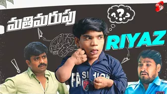 Mathimarupu Riyaz - Latest Comedy Video | Telugu Funny Videos | Ring Riyaz Shorts