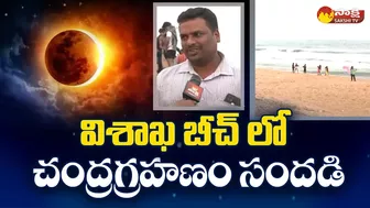 Lunar Eclipse buzz at Vizag RK Beach | Chandra Grahanam | Visakhapatnam | Sakshi TV