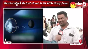 Lunar Eclipse buzz at Vizag RK Beach | Chandra Grahanam | Visakhapatnam | Sakshi TV