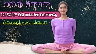 Reduces Ovarian Cysts | Controls PCOD Problem | Dhanurasana | Yoga with Dr. Tejaswini Manogna