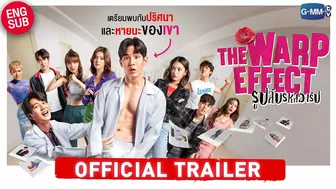 [Official Trailer] The Warp Effect รูปลับรหัสวาร์ป