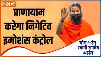 Yoga Tips | क्या आपकी सोच हो गई है Negative? Swami Ramdev के जानिए क्या है वजह