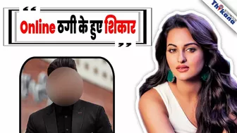 Big News | Sonakshi Sinha के बाद एक और Bollywood Celebrity हुआ Online ठगी का शिकार |