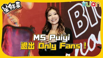 MS Puiyi无预警告别Only Fans, 转型当DJ!! 【XUAN 星鲜事】