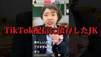 可愛いと勘違いしてるブスな女子高生がTikTokに依存してしまった末路...