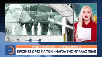 «Είμαι γερός» το μήνυμα του Πελέ στο Instagram | Μεσημεριανό Δελτίο Ειδήσεων 04/12/2022 | OPEN TV