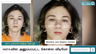 கொலையாளி இளைஞரை சிக்க வைத்த Instagram தோழி | America Murder Case | Murder Video On Instagram