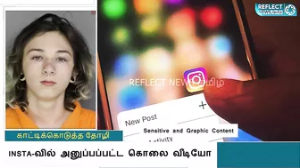 கொலையாளி இளைஞரை சிக்க வைத்த Instagram தோழி | America Murder Case | Murder Video On Instagram