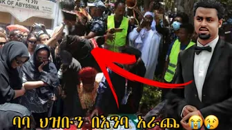 ታሪኩ ባባ ህዝቡን በእንባ አራጨ || አርቲስት ታሪኩ ባባ ከዚህ ዓለም በሞት ተለየ || Tariku Baba - Seifu On Ebs - Eyoha Media