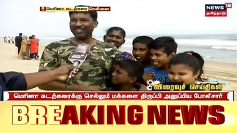 Chennai | மெரினாவில் தொடரும் கடல் சீற்றம் - பொதுமக்கள் அனுமதி மறுப்பு | Marina Beach | No Entry