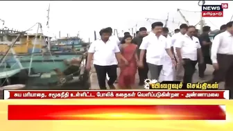 Chennai | மெரினாவில் தொடரும் கடல் சீற்றம் - பொதுமக்கள் அனுமதி மறுப்பு | Marina Beach | No Entry