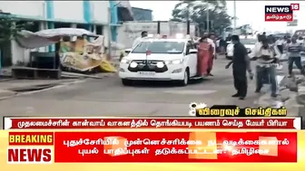 Chennai | மெரினாவில் தொடரும் கடல் சீற்றம் - பொதுமக்கள் அனுமதி மறுப்பு | Marina Beach | No Entry