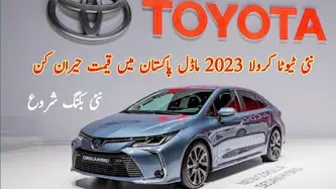 New Toyota Corolla Hybrid 2023 Models Cars Launched and Price in Pakistan