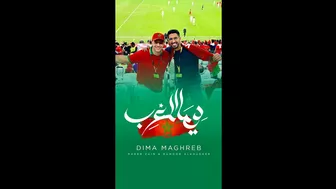 Maher Zain & Humood - Dima Maghreb ???????? | World Cup 2022 | ???????? ماهر زين و حمود الخضر - ديما المغرب