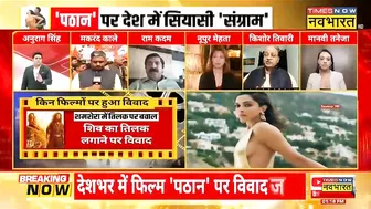 Pathan Besharam Song Row: Deepika की भगवा Bikini पर चर्चा,अखाड़े में बदली, भिड़ गए BJP- Shiv Sena नेता