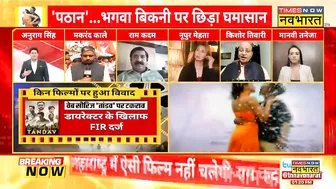 Pathan Besharam Song Row: Deepika की भगवा Bikini पर चर्चा,अखाड़े में बदली, भिड़ गए BJP- Shiv Sena नेता