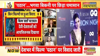 Pathan Besharam Song Row: Deepika की भगवा Bikini पर चर्चा,अखाड़े में बदली, भिड़ गए BJP- Shiv Sena नेता