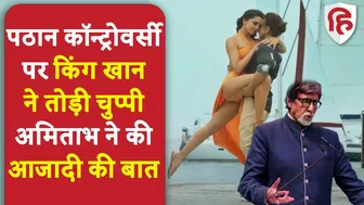 Shahrukh Khan ने Pathan Controversy और Bikini विवाद पर तोड़ी चुप्पी | Amitabh Bachchan | Deepika