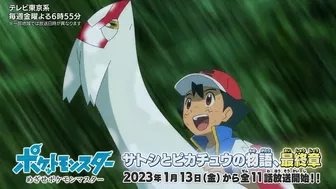 Pokemon Gen 9 Anime Special Preview | Pokemon New Anime Preview | Pokemon New Anime Teaser Trailer