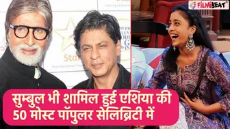 Bigg Boss 16 ; Sumbul शामिल हुईं Asia's 50 Celebrity Popularity List में; Fahmaan खुश | FilmiBeat