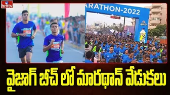 వైజాగ్ బీచ్ లో మారథాన్ వేడుకలు | Marathon in Vizag Beach | hmtv