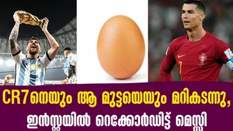 CR7നെയും ആ മുട്ടയെയും മറികടന്നു, ഇൻസ്റ്റയിൽ റെക്കോർഡിട്ട് മെസ്സി | Lionel Messi Instagram Post