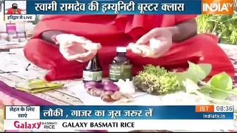 Yoga Recipe | आयुर्वेदिक उपाय से कैसे बढ़ायें इम्युनिटी? Swami Ramdev से जानिए Tips