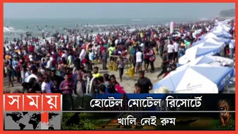 সমুদ্র সৈকতে ভিড় করেছে লাখো পর্যটক | Cox's Bazar Sea Beach | Tourists News | Somoy TV