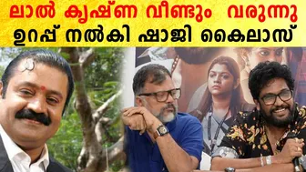 Shaji Kailas On Chinthamani KolaCase: ചിന്താമണി കൊലക്കേസ് രണ്ടാം ഭാഗം വരുന്നു | *Celebrity