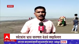 Kelwa Beach : पालघरमधील केळवे समुद्रकिनाराही पर्यटकांना भुरळ, समुद्रकिनारी पर्यटकांनी गर्दी