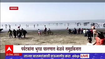 Kelwa Beach : पालघरमधील केळवे समुद्रकिनाराही पर्यटकांना भुरळ, समुद्रकिनारी पर्यटकांनी गर्दी