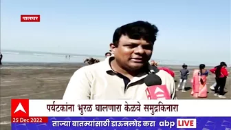 Kelwa Beach : पालघरमधील केळवे समुद्रकिनाराही पर्यटकांना भुरळ, समुद्रकिनारी पर्यटकांनी गर्दी